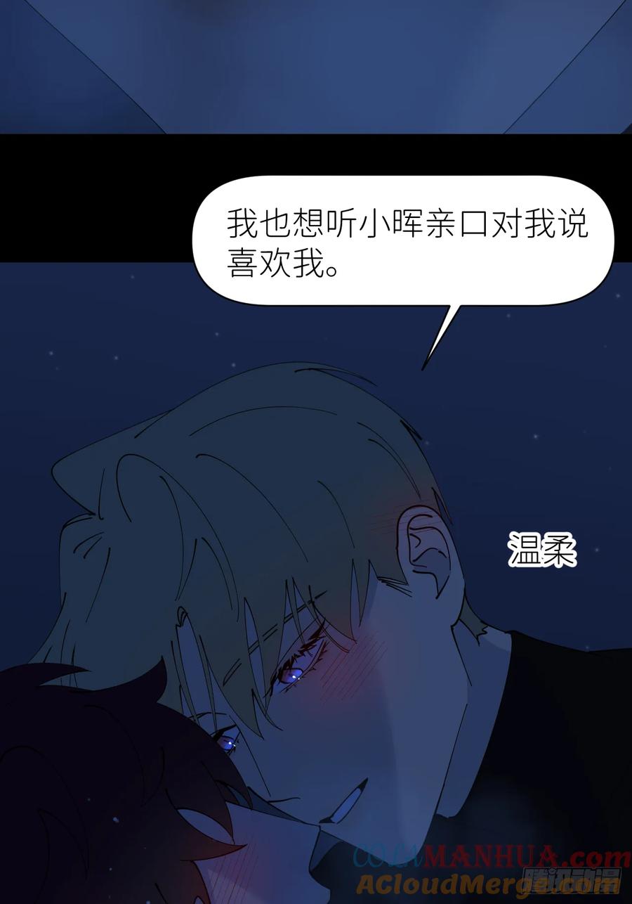 《别再逼我了》第八十三话 一直温柔 第22页