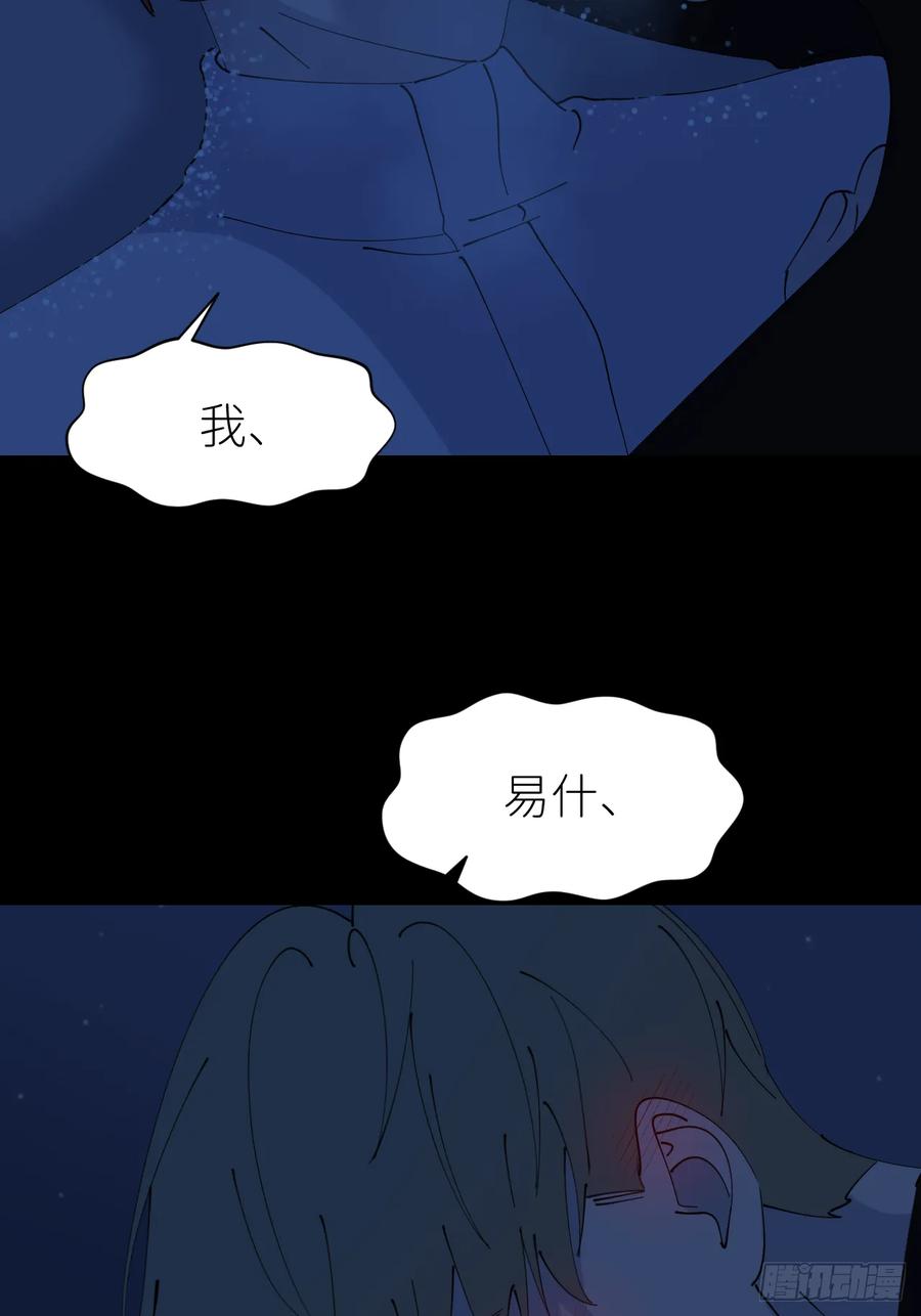 《别再逼我了》第八十三话 一直温柔 第24页