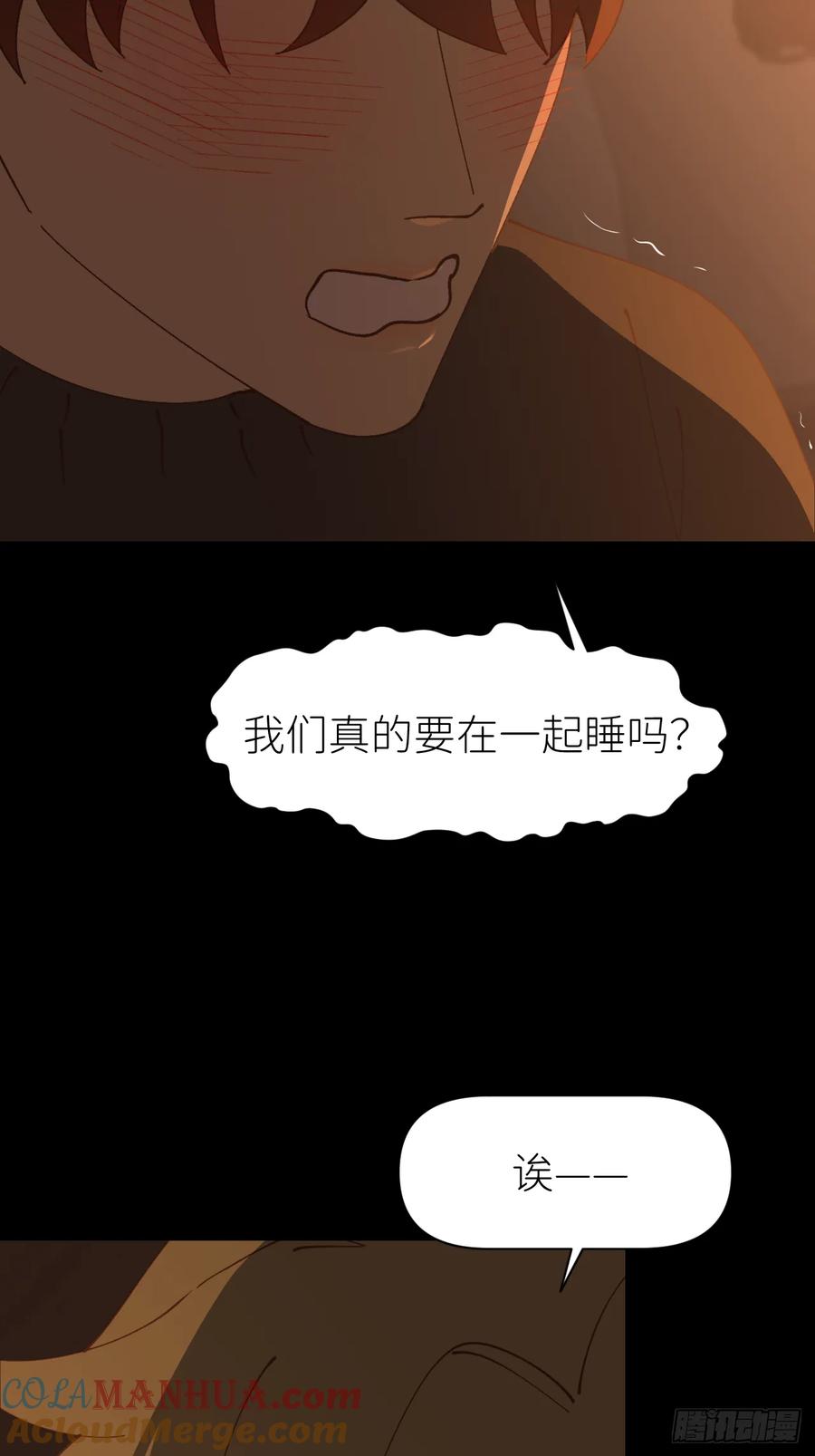 《别再逼我了》第八十三话 一直温柔 第46页