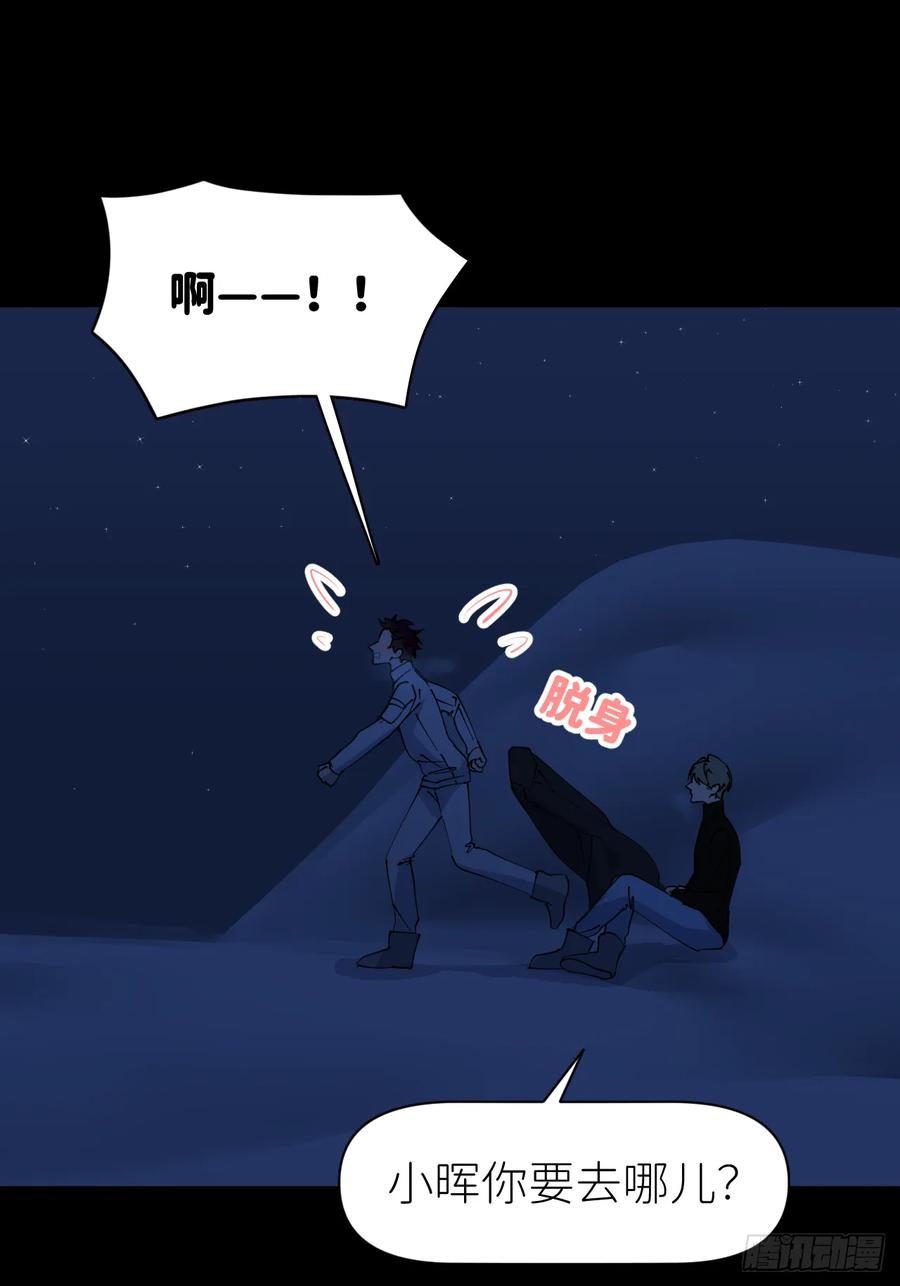 《别再逼我了》第八十三话 一直温柔 第9页