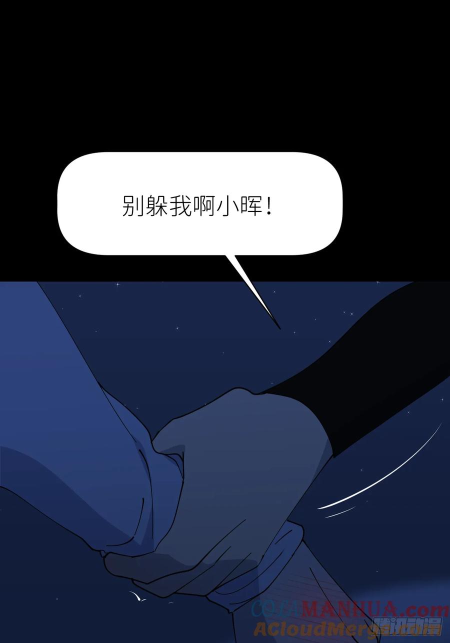 《别再逼我了》第八十三话 一直温柔 第10页