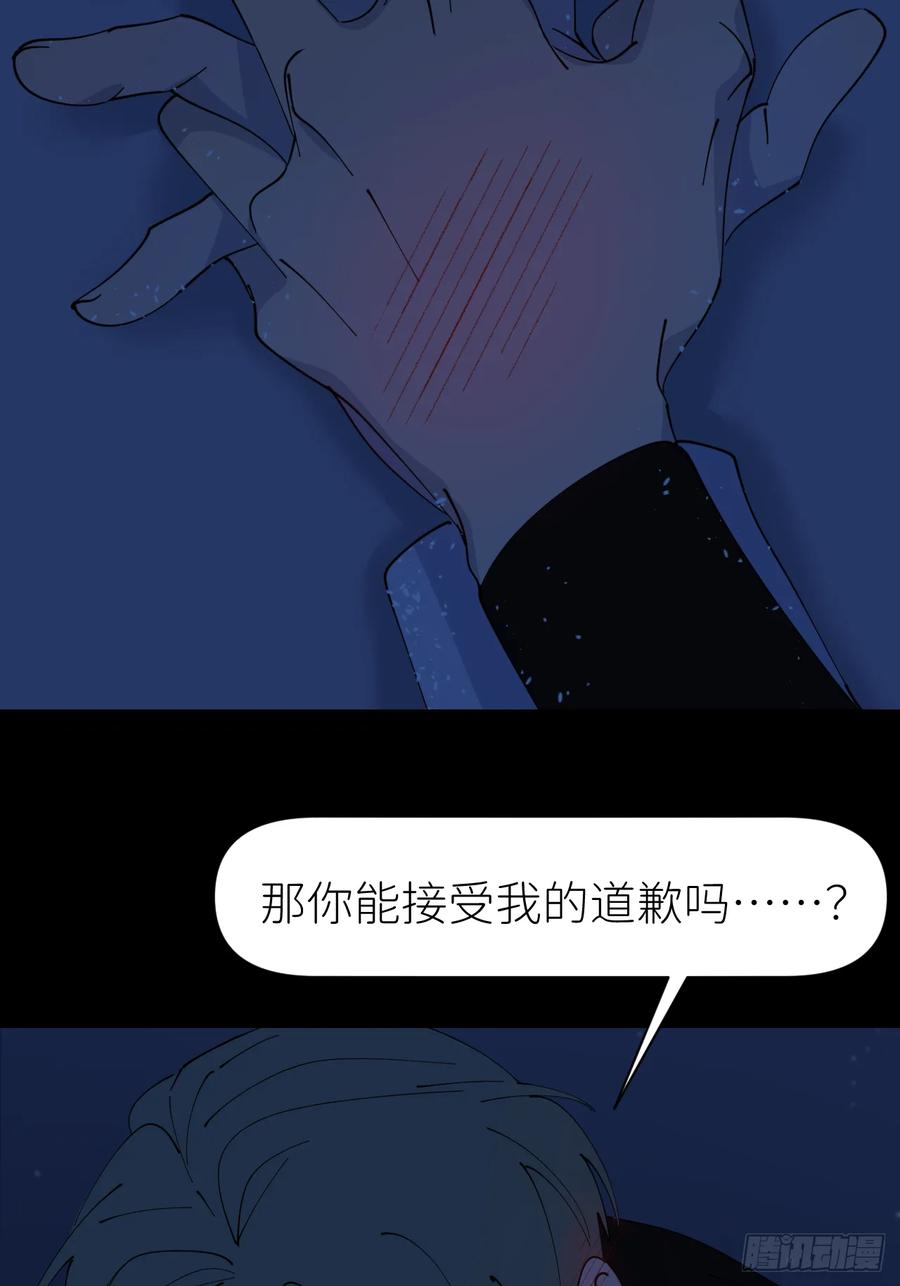 《别再逼我了》第八十三话 一直温柔 第18页