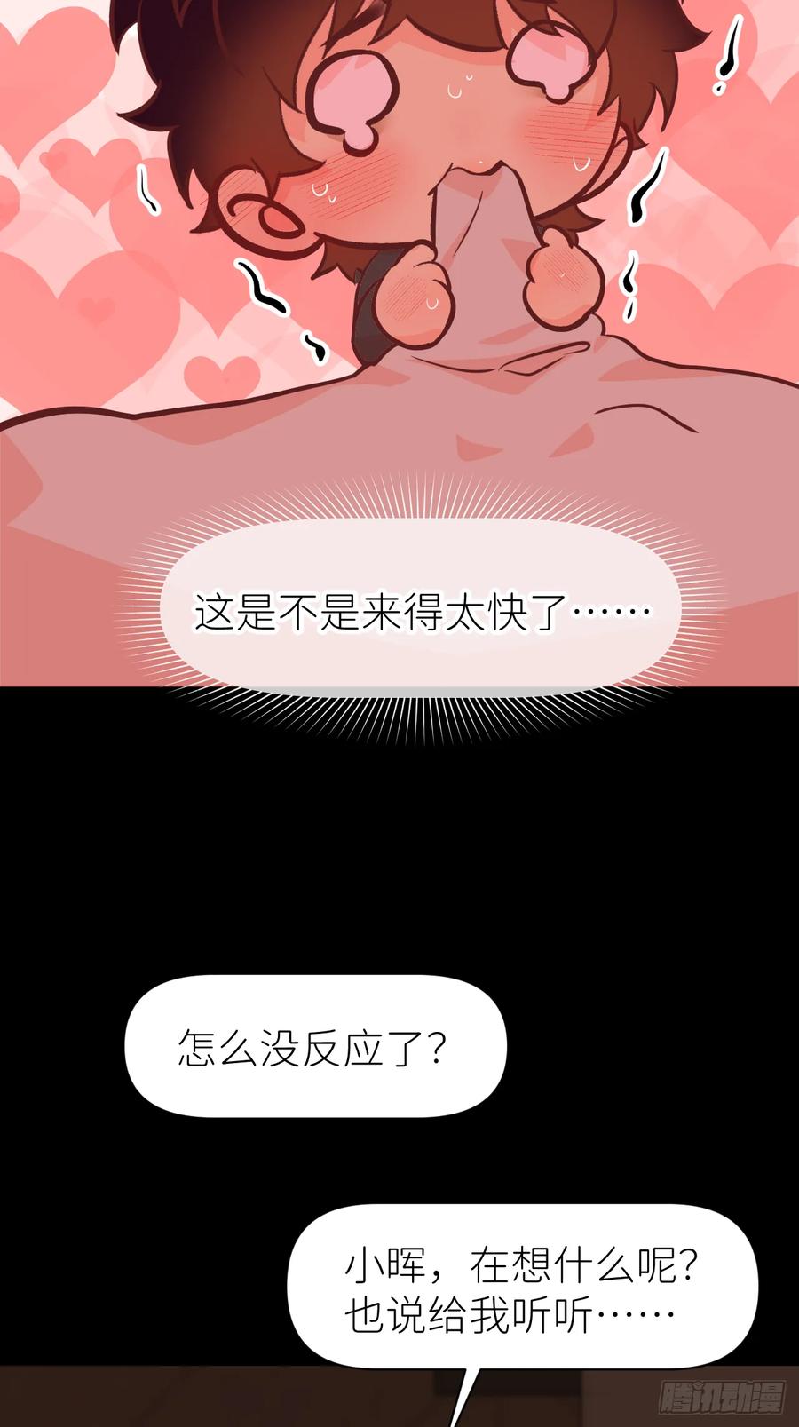 《别再逼我了》第八十三话 一直温柔 第51页