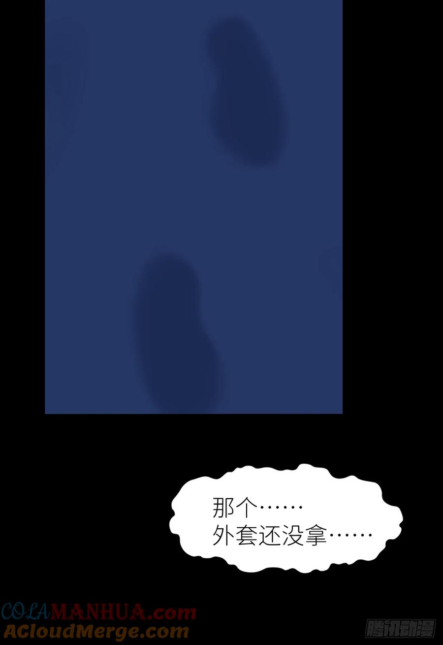 《别再逼我了》第八十三话 一直温柔 第43页