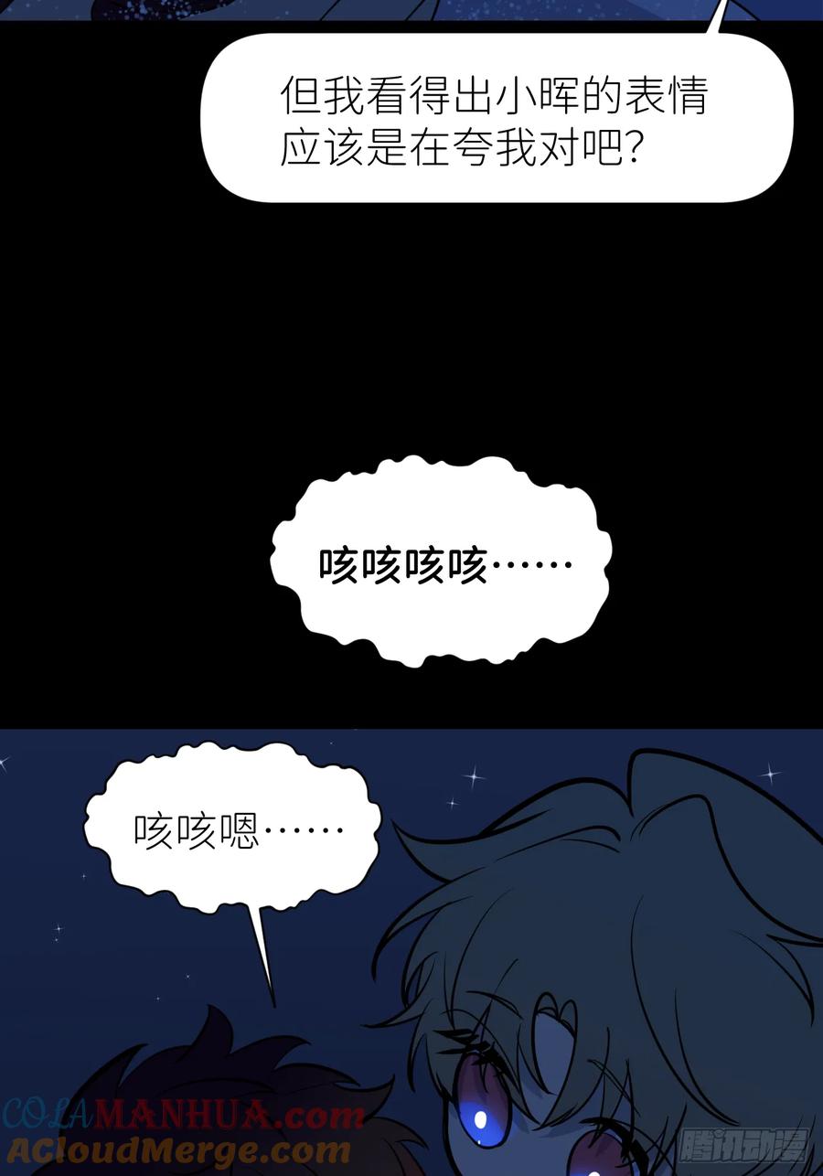 《别再逼我了》第八十三话 一直温柔 第37页