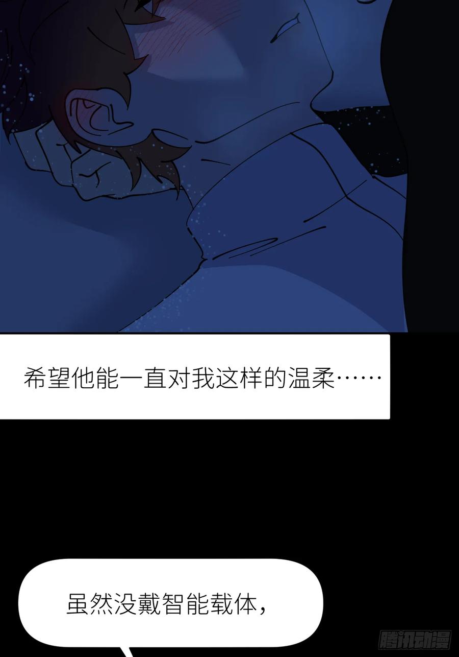 《别再逼我了》第八十三话 一直温柔 第35页