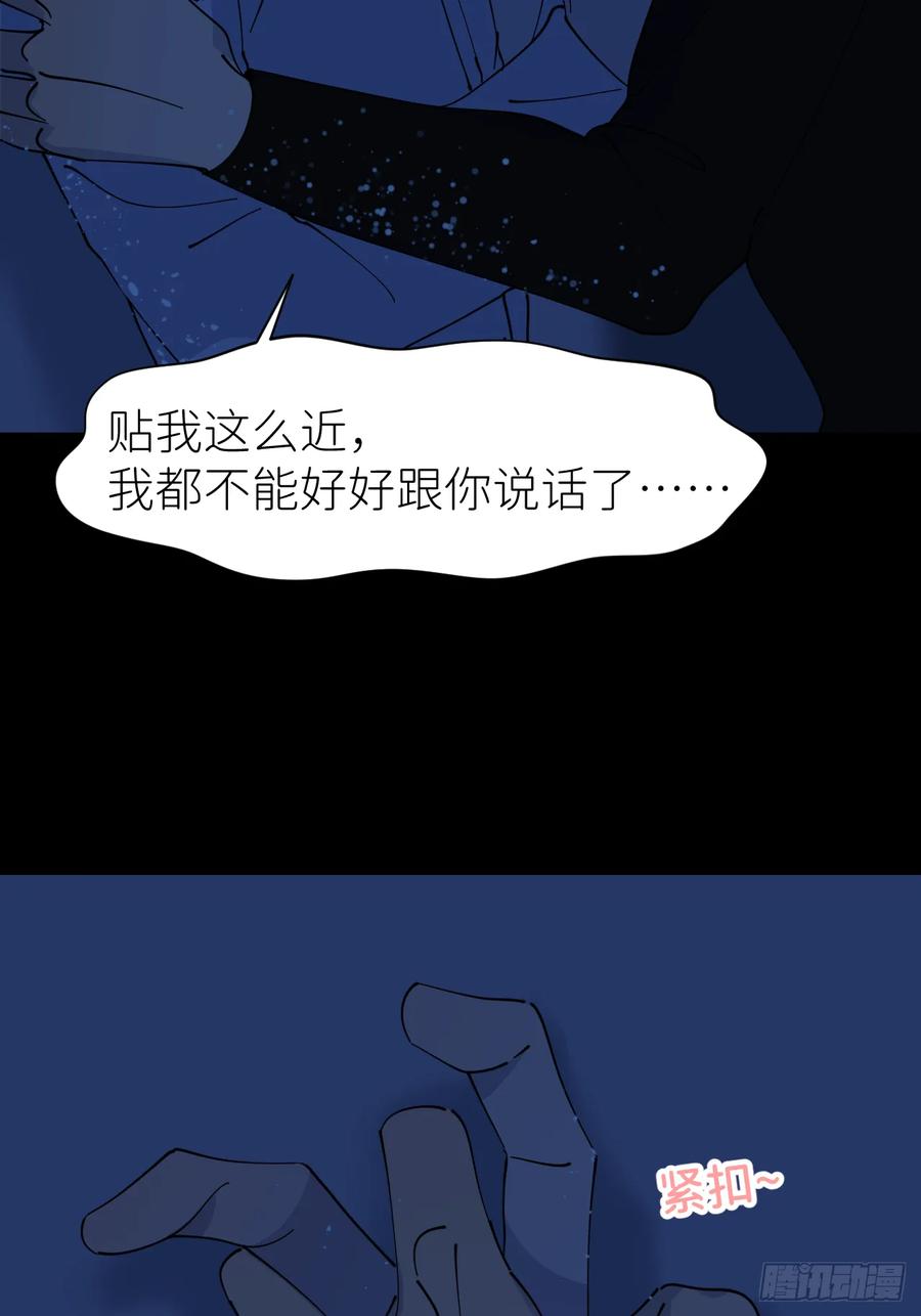 《别再逼我了》第八十三话 一直温柔 第17页