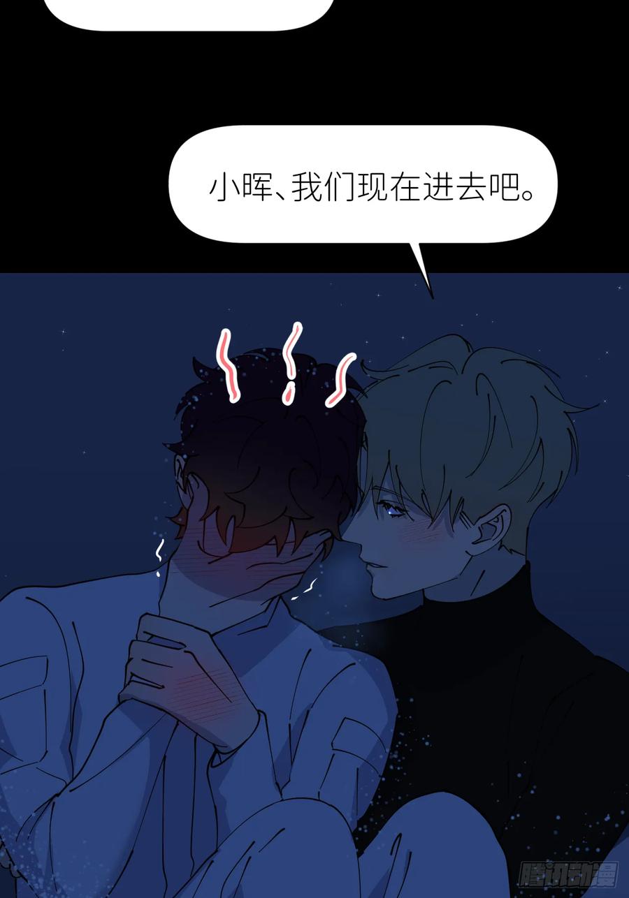 《别再逼我了》第八十三话 一直温柔 第41页