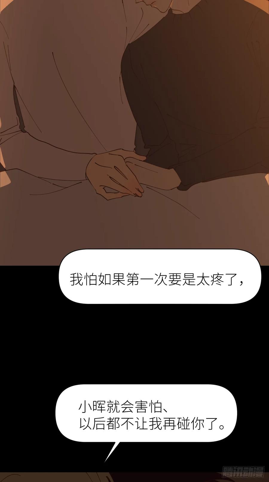 《别再逼我了》第八十四话 家 第6页