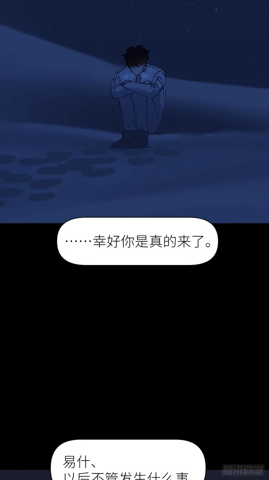 《别再逼我了》第八十四话 家 第26页