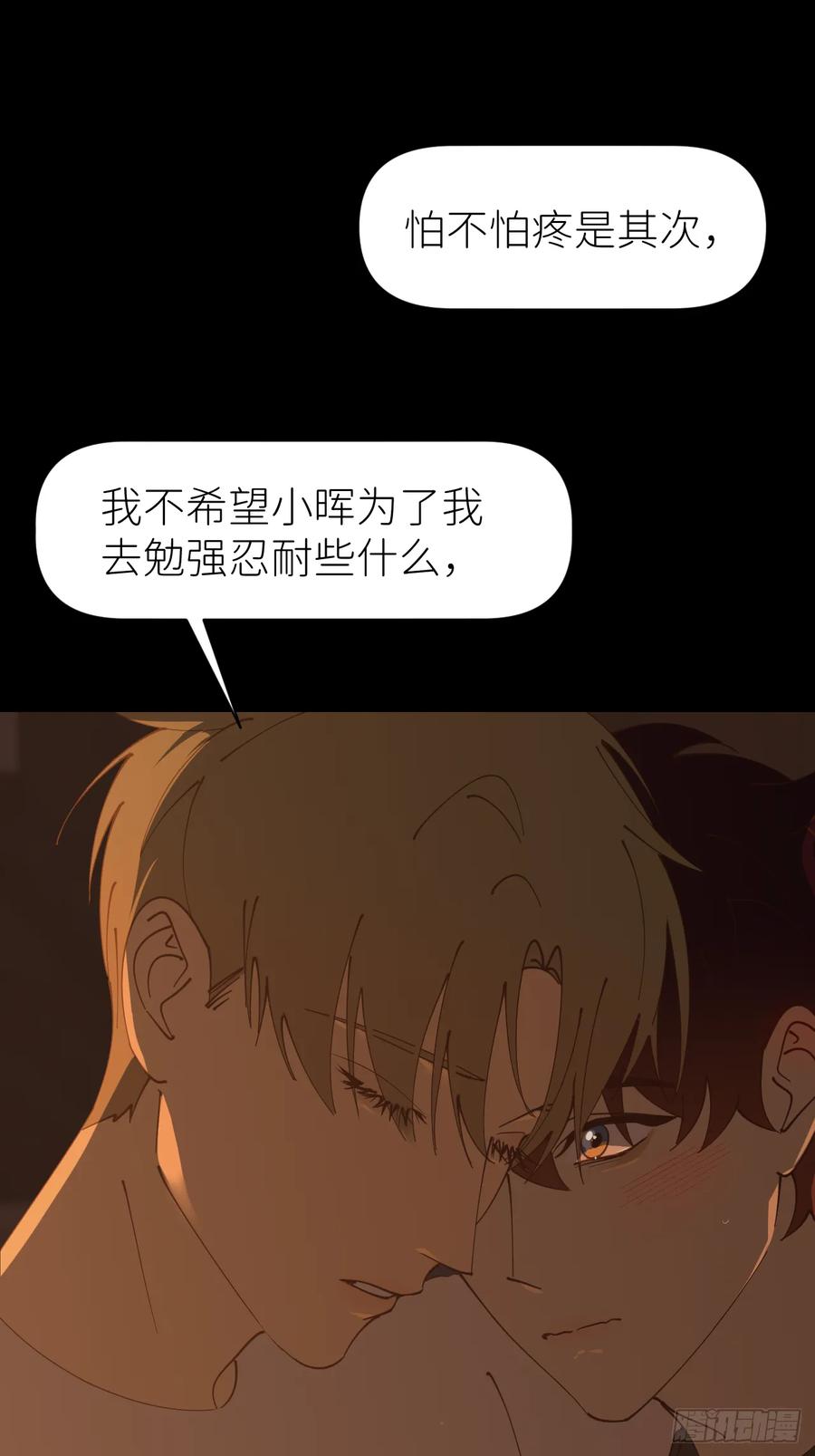 《别再逼我了》第八十四话 家 第8页