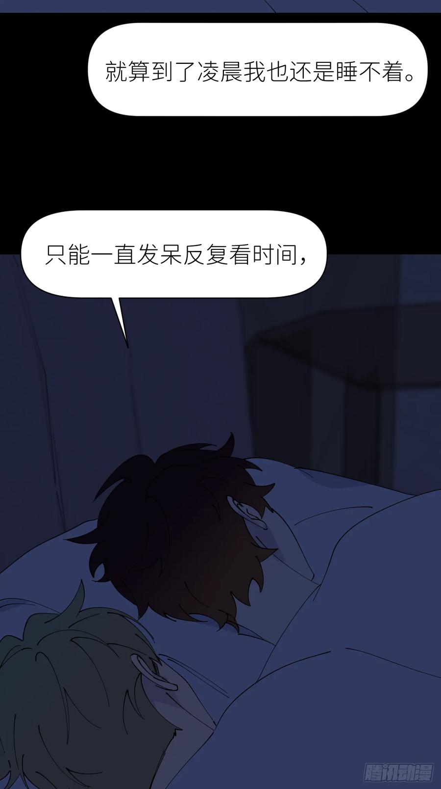 《别再逼我了》第八十四话 家 第15页