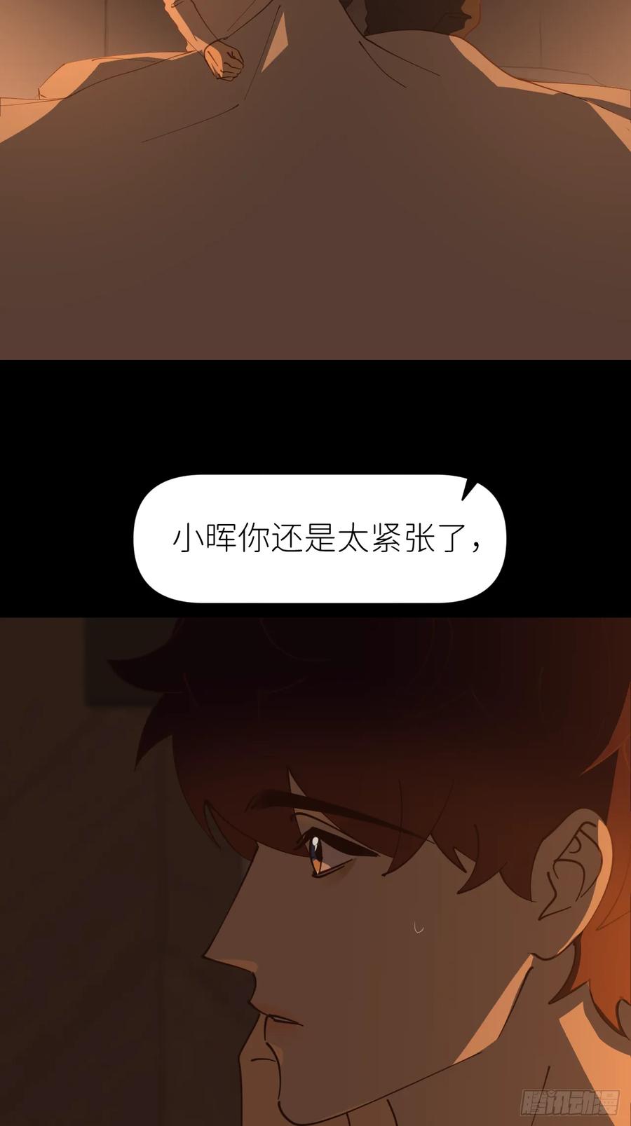 《别再逼我了》第八十四话 家 第3页