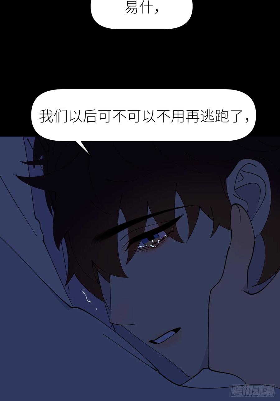 《别再逼我了》第八十四话 家 第47页