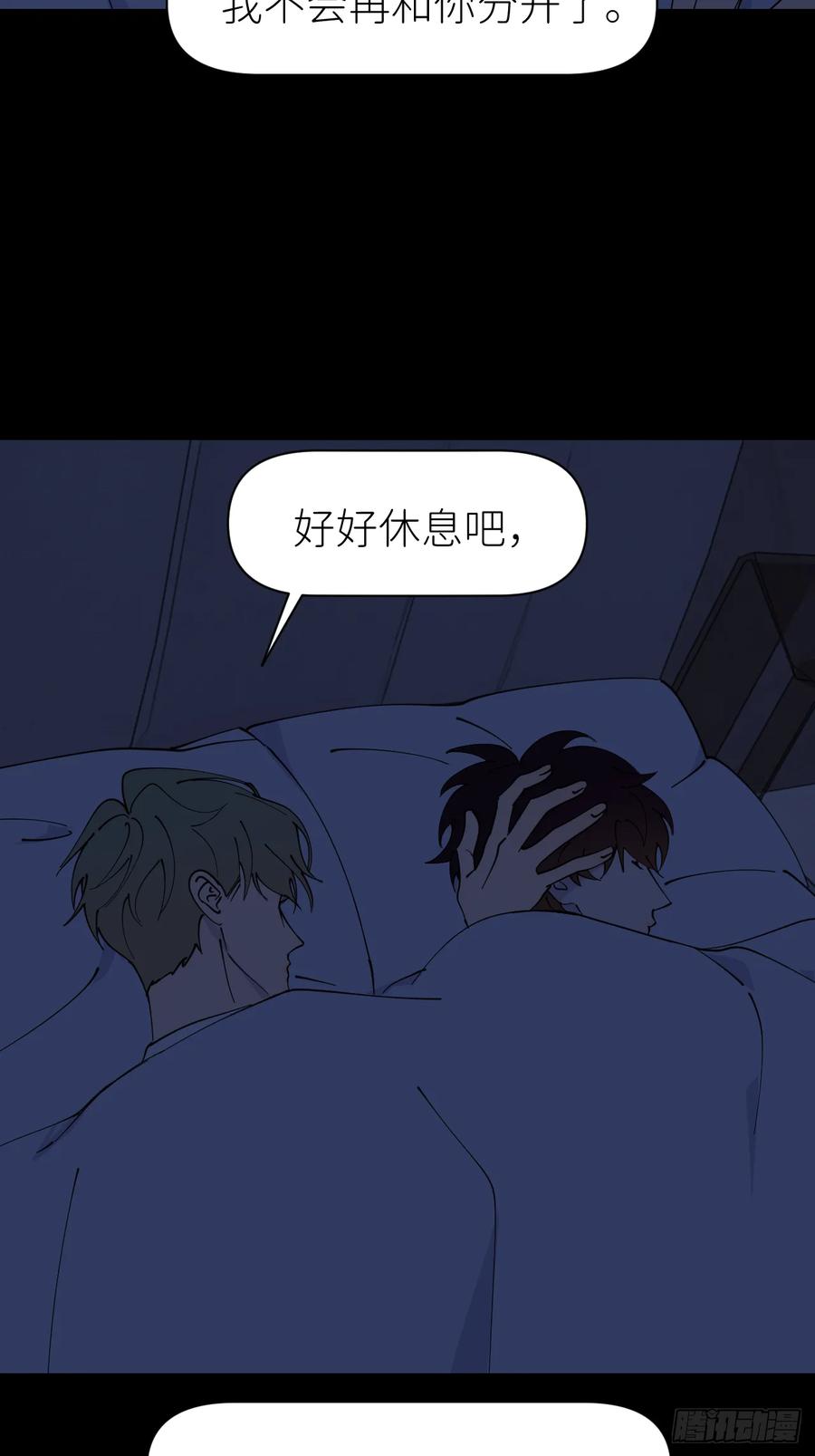 《别再逼我了》第八十四话 家 第30页