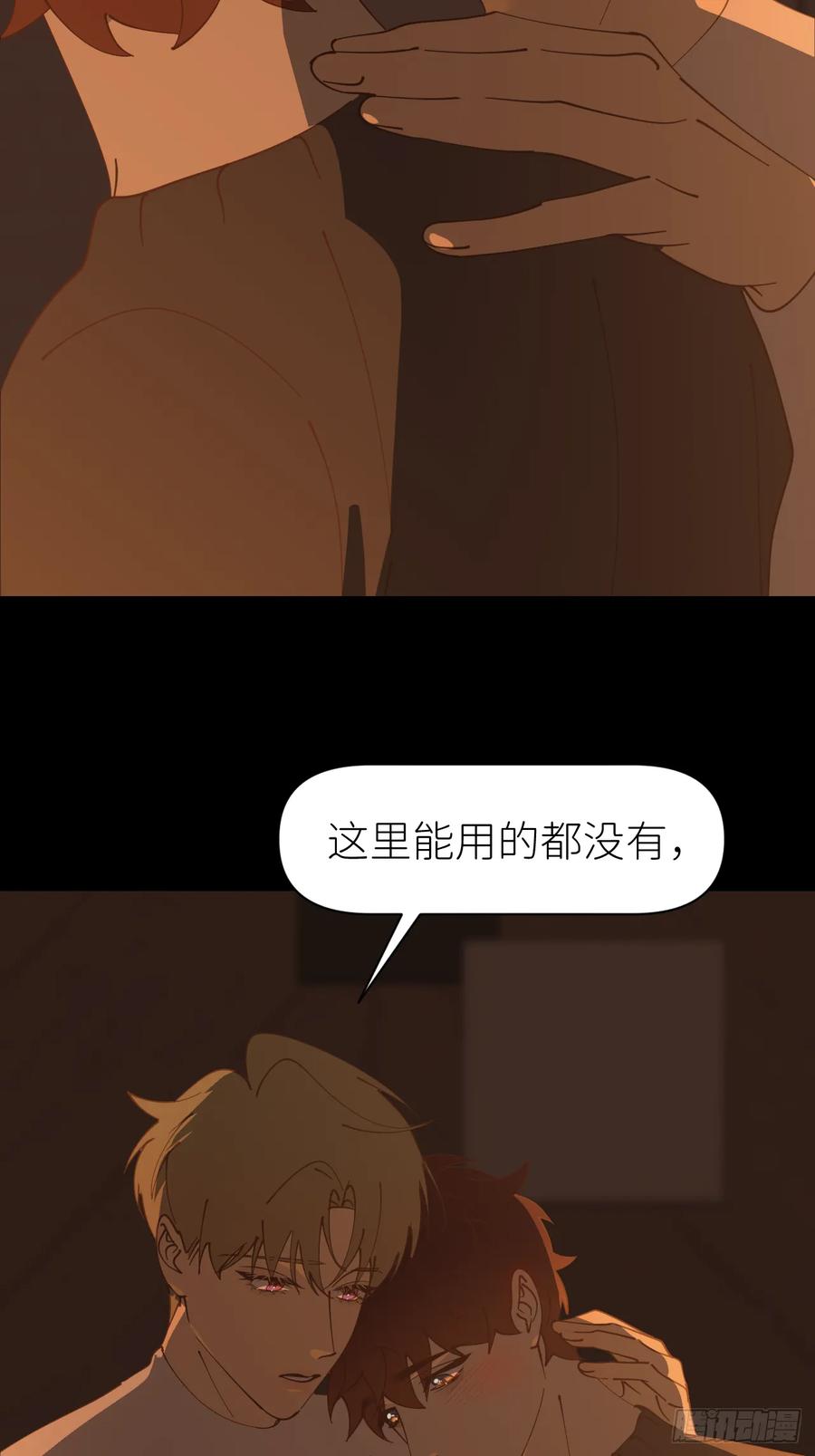 《别再逼我了》第八十四话 家 第5页
