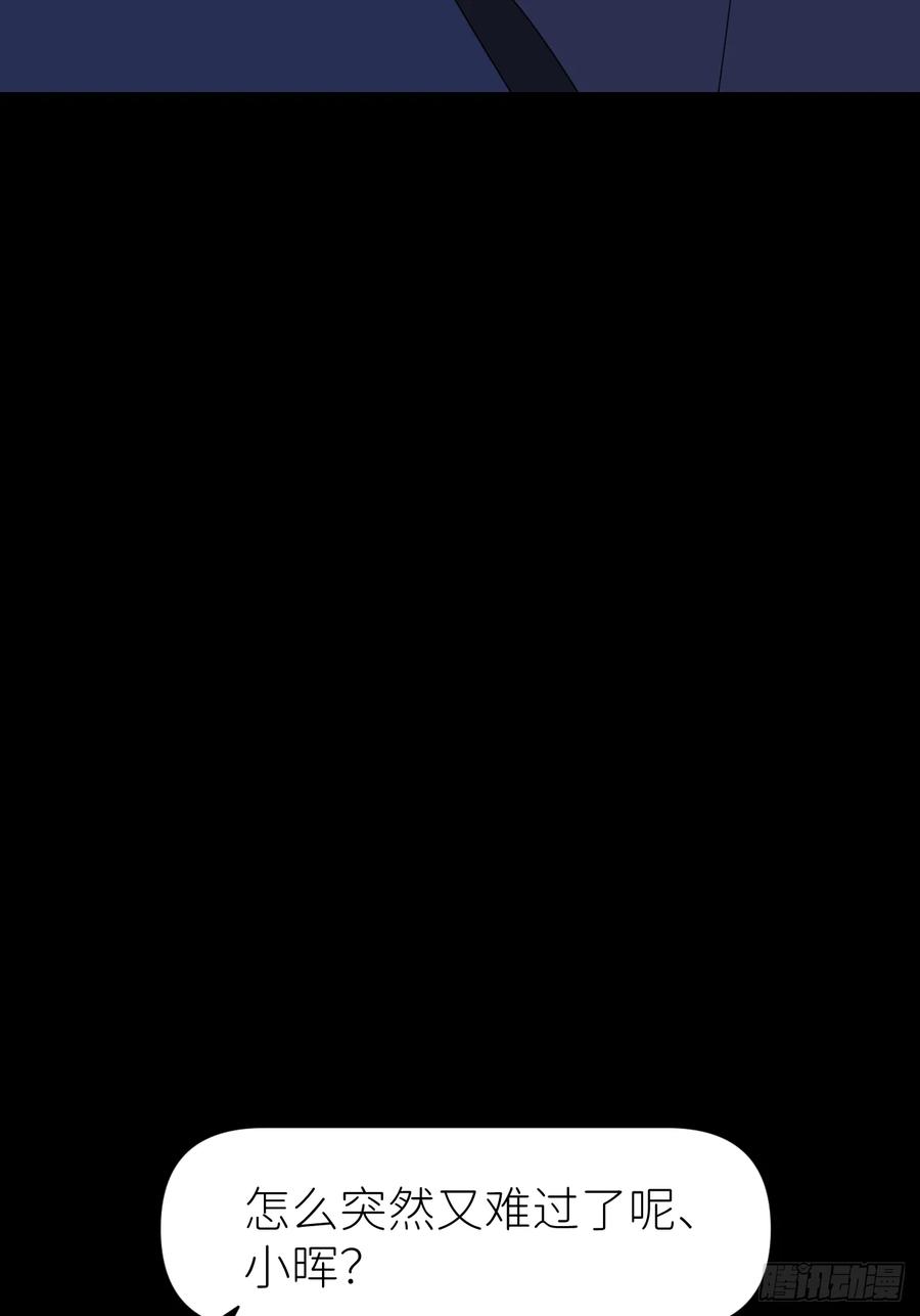 《别再逼我了》第八十四话 家 第38页