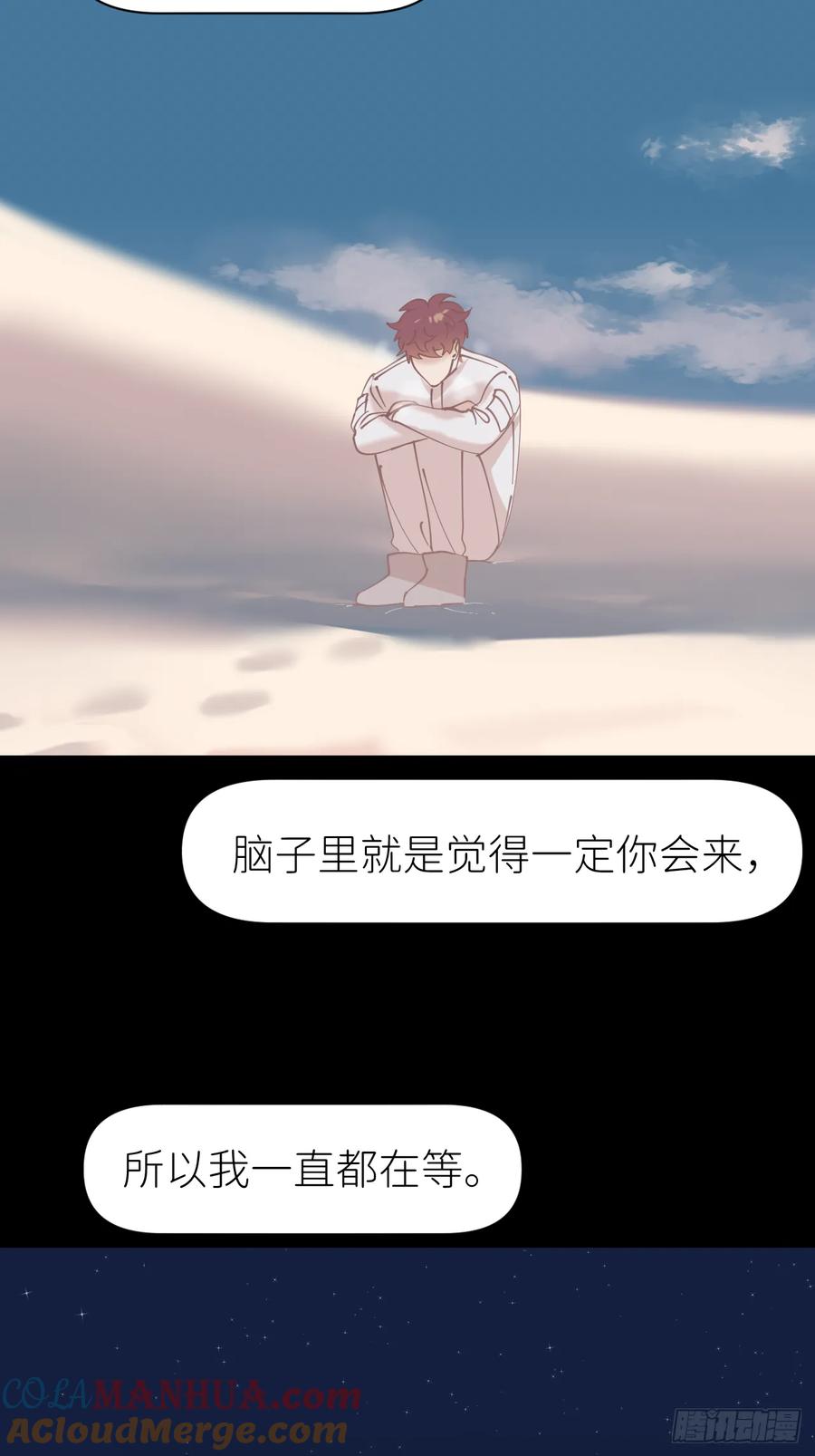 《别再逼我了》第八十四话 家 第25页