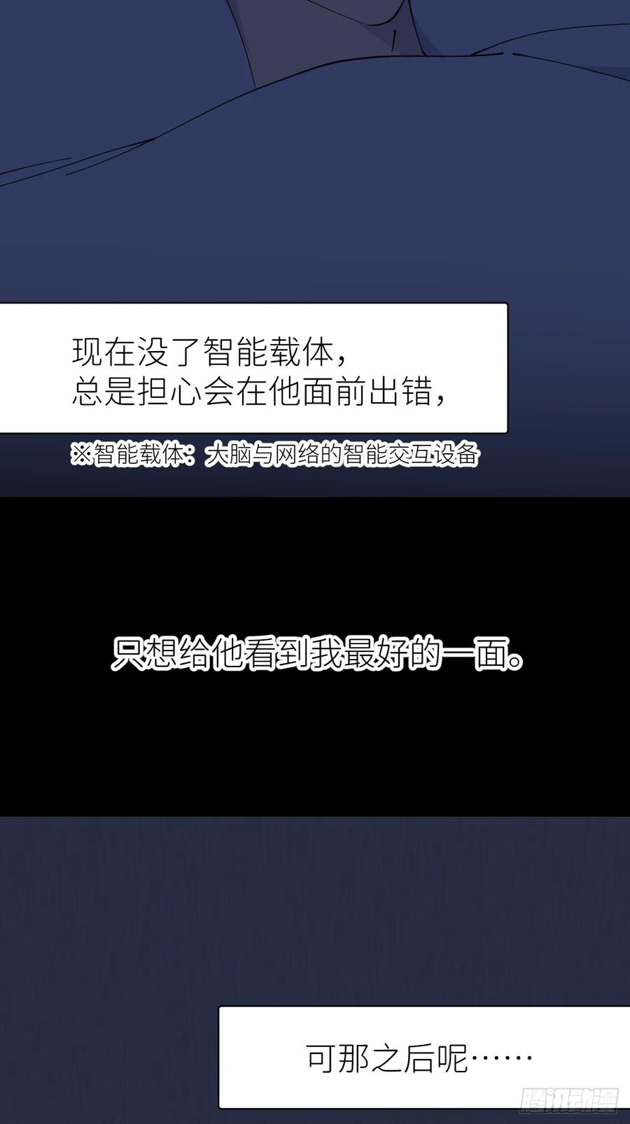 《别再逼我了》第八十四话 家 第33页