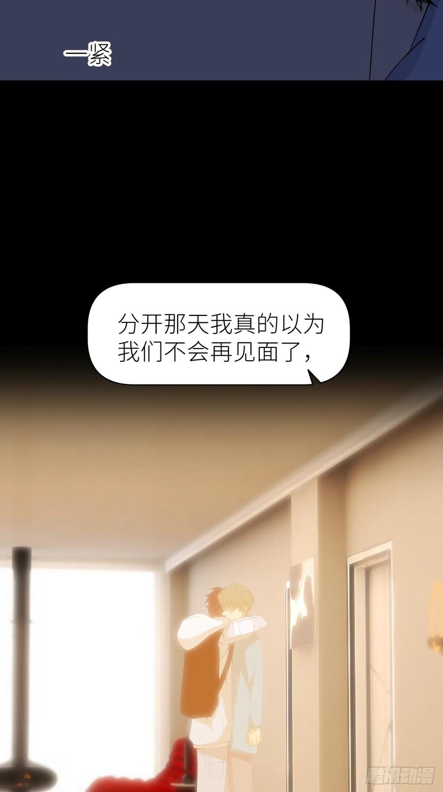 《别再逼我了》第八十四话 家 第17页