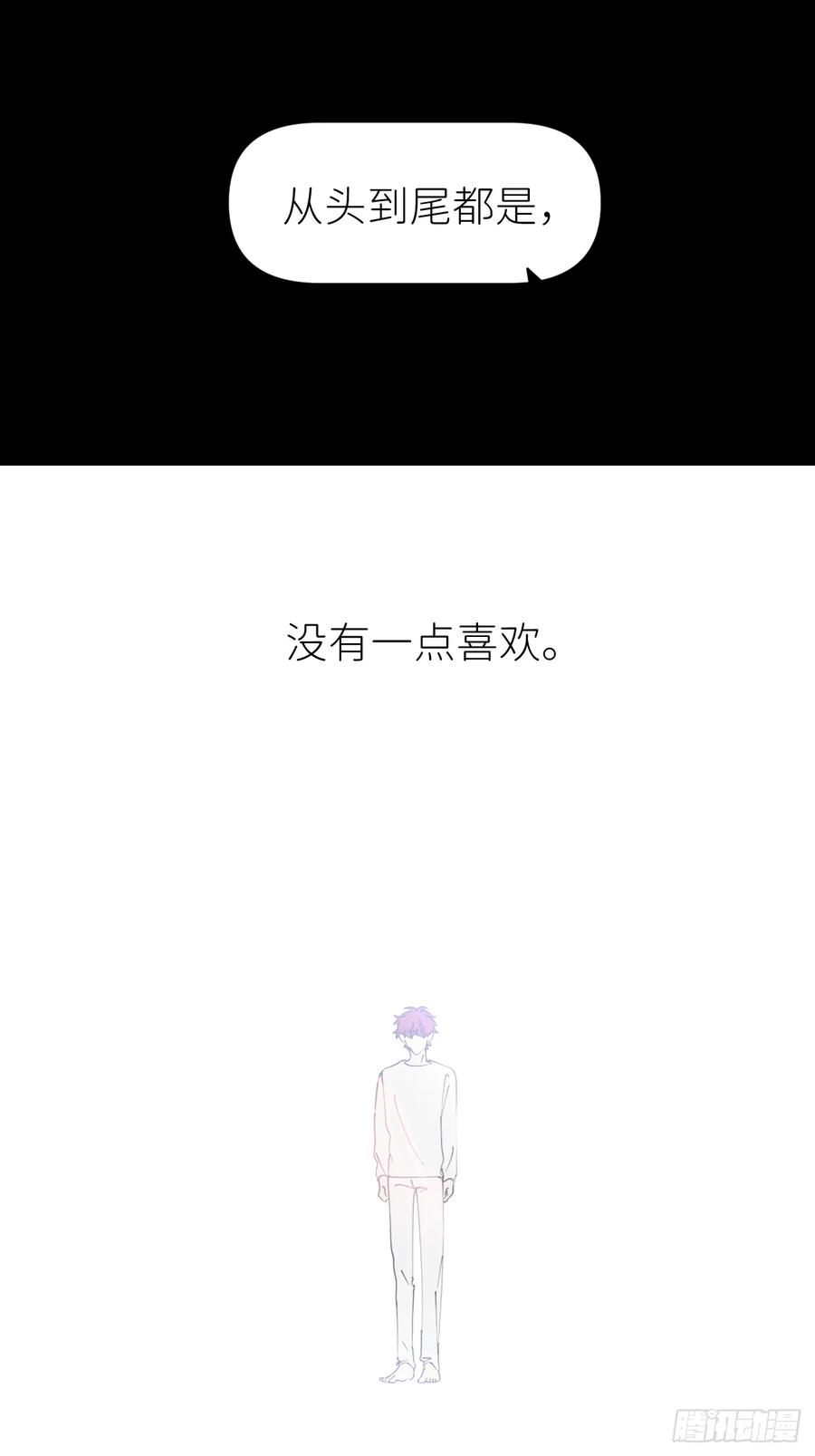 《别再逼我了》第八十四话 家 第20页