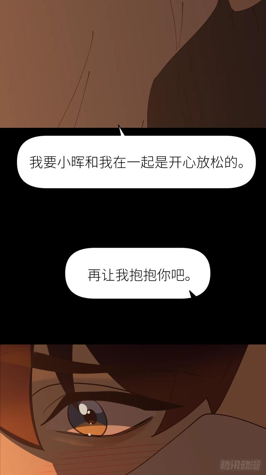 《别再逼我了》第八十四话 家 第9页