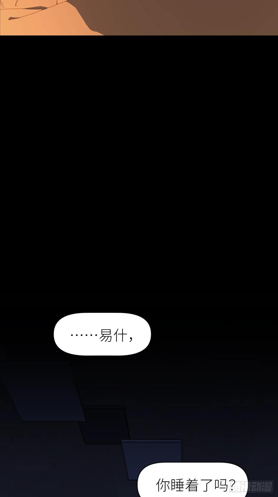 《别再逼我了》第八十四话 家 第11页