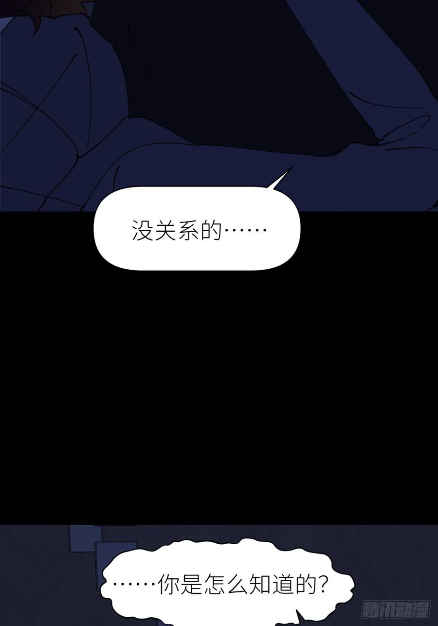 《别再逼我了》第八十四话 家 第42页