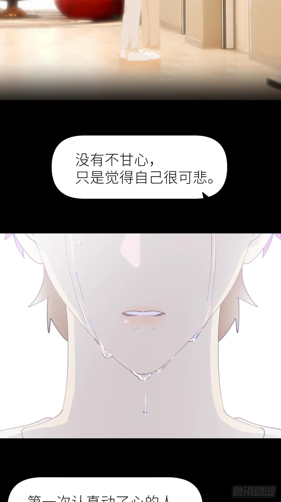 《别再逼我了》第八十四话 家 第18页