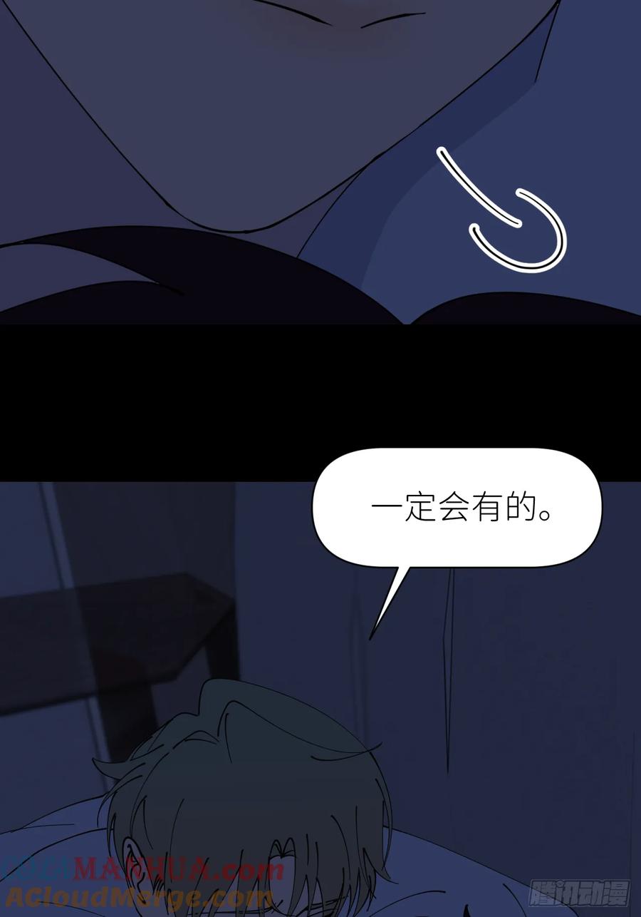 《别再逼我了》第八十五话 在我身边 第4页