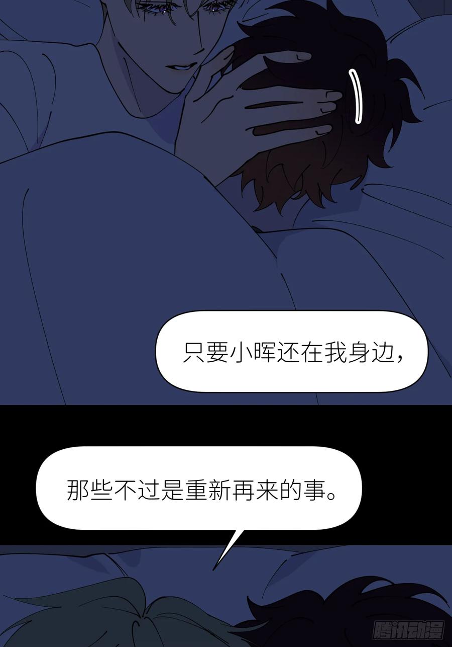 《别再逼我了》第八十五话 在我身边 第5页