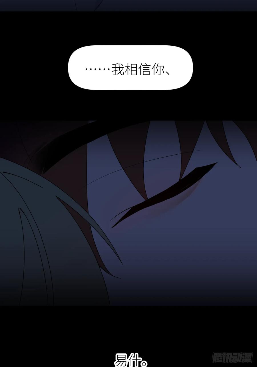《别再逼我了》第八十五话 在我身边 第9页