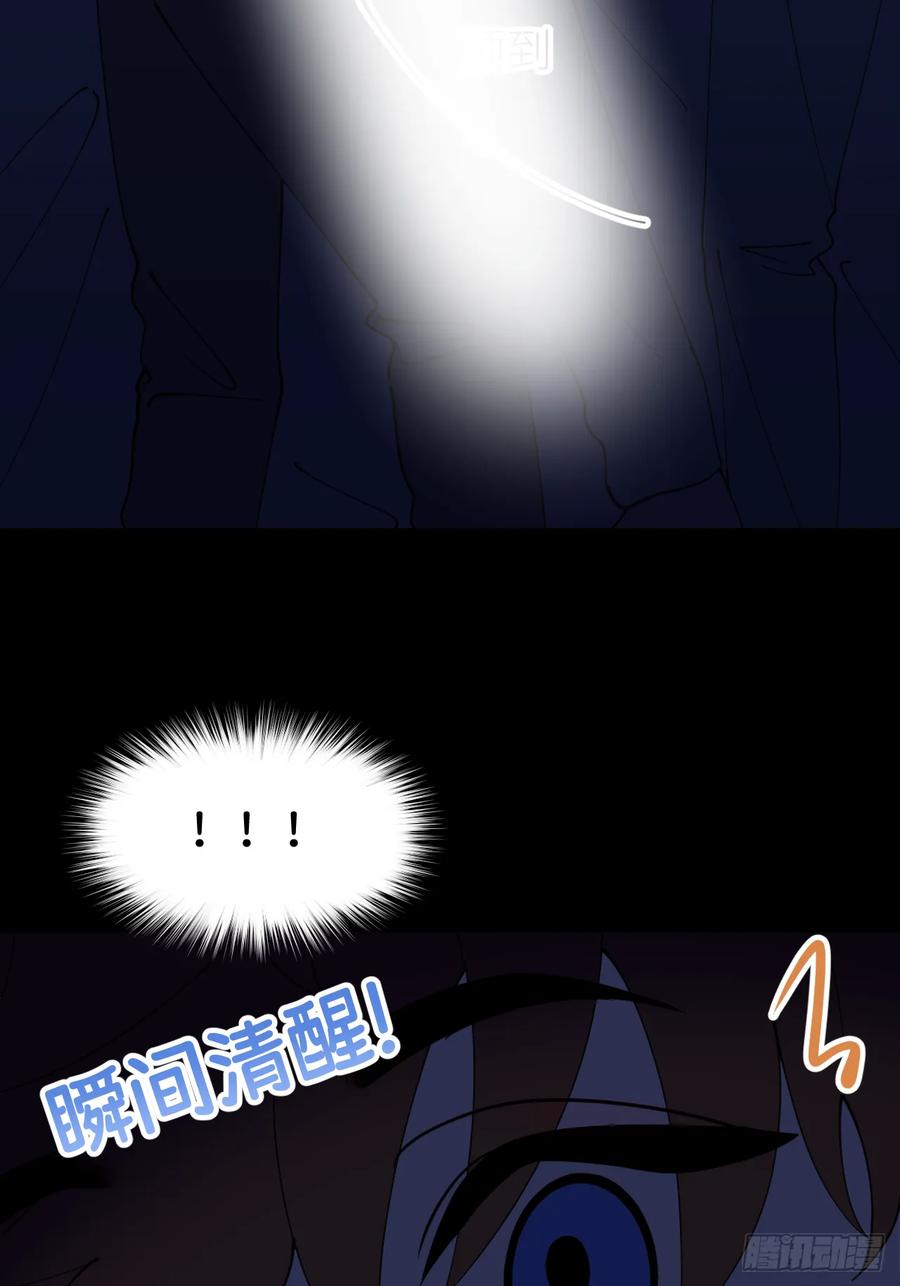 《别再逼我了》第八十五话 在我身边 第12页