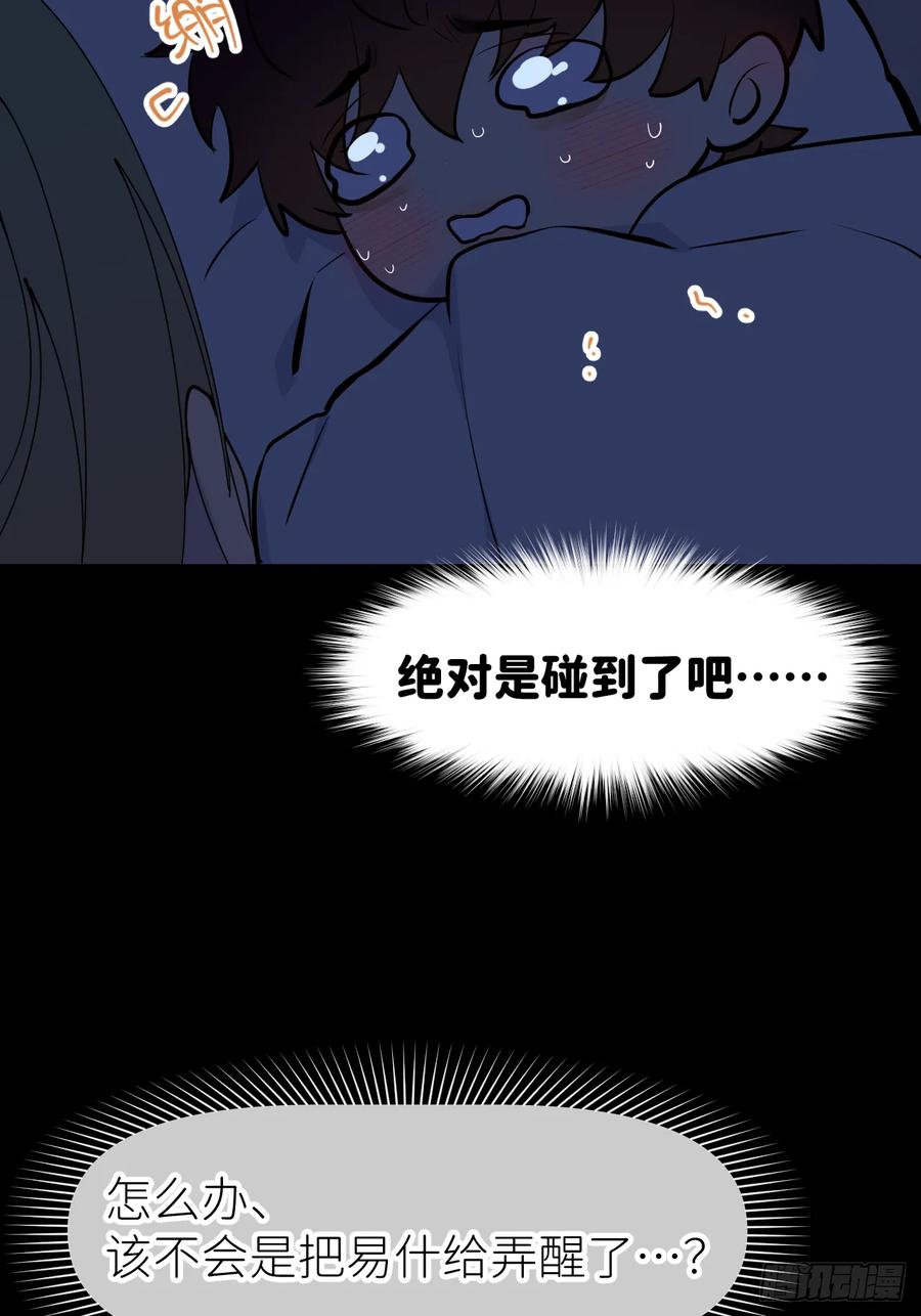 《别再逼我了》第八十五话 在我身边 第14页