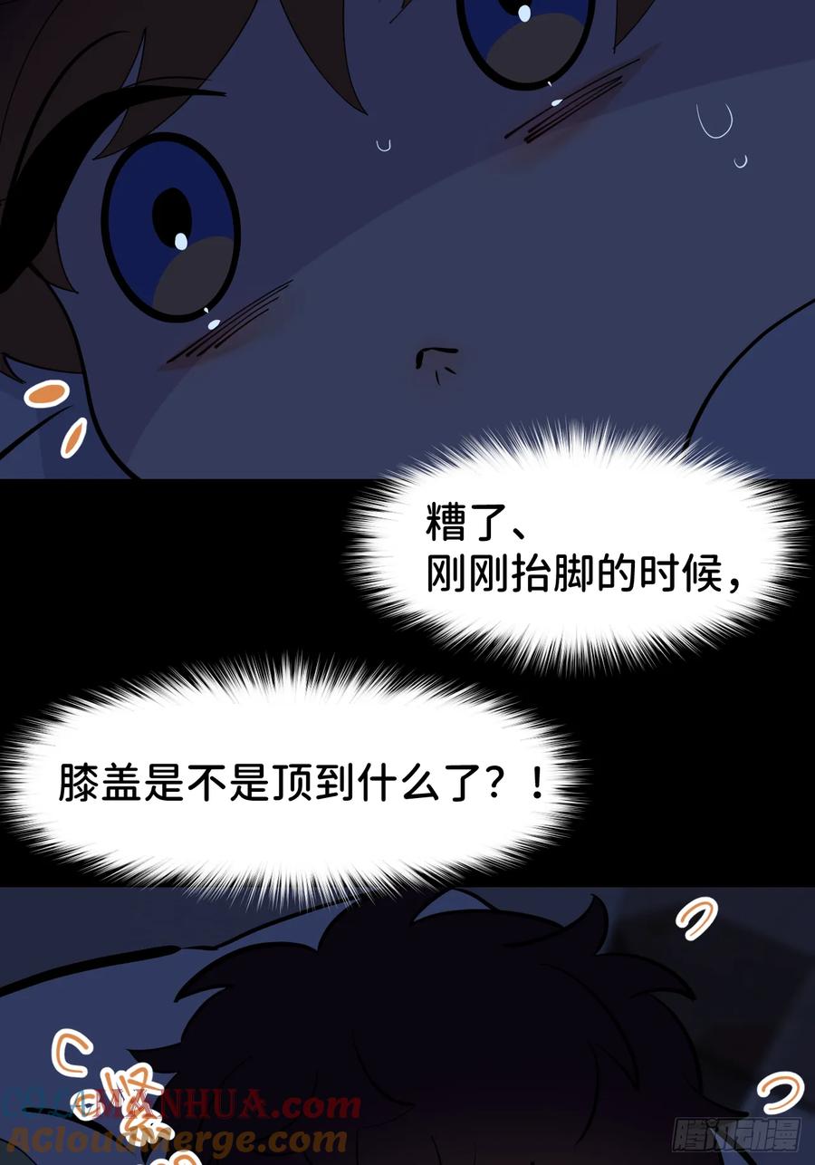 《别再逼我了》第八十五话 在我身边 第13页