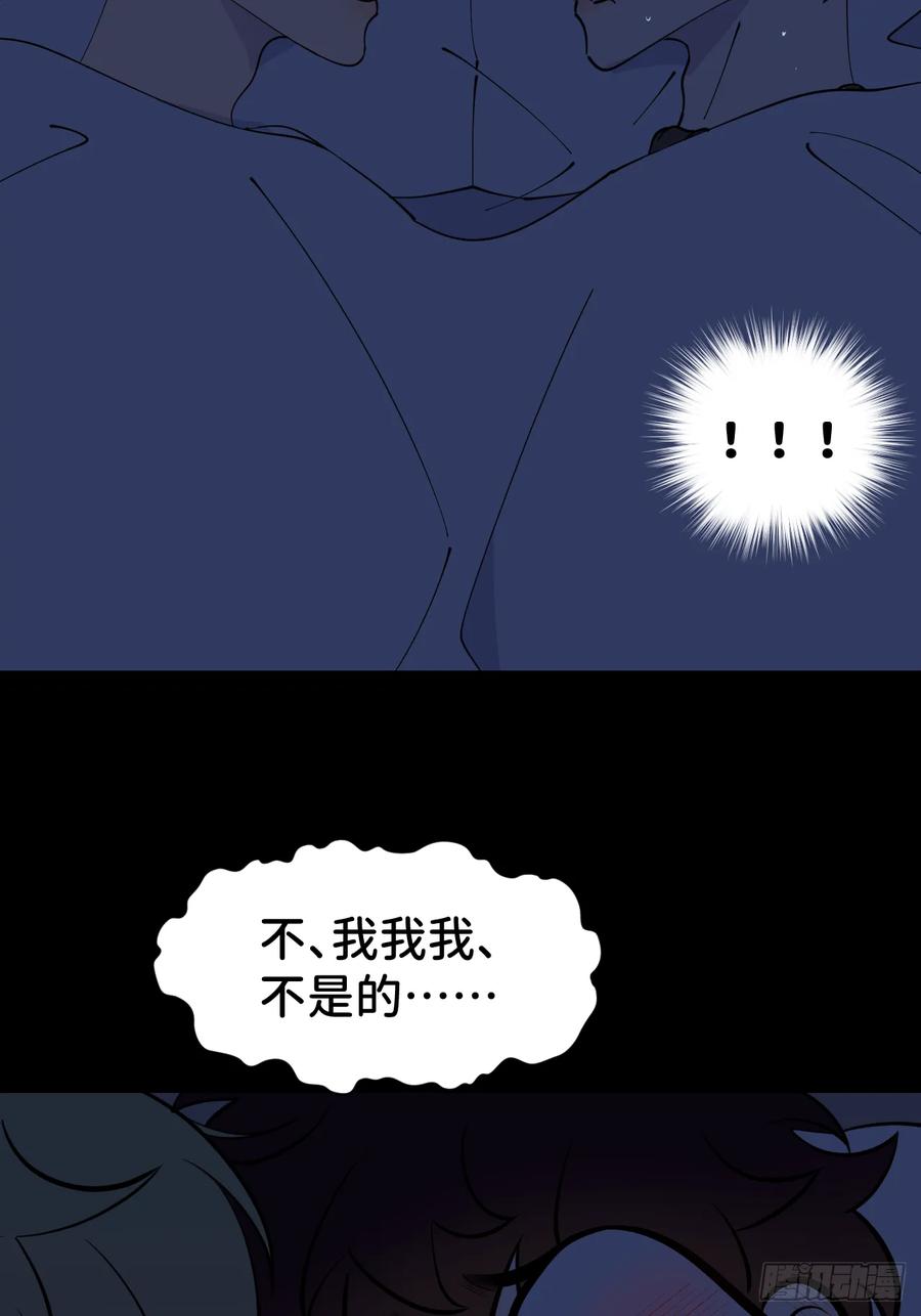 《别再逼我了》第八十五话 在我身边 第18页