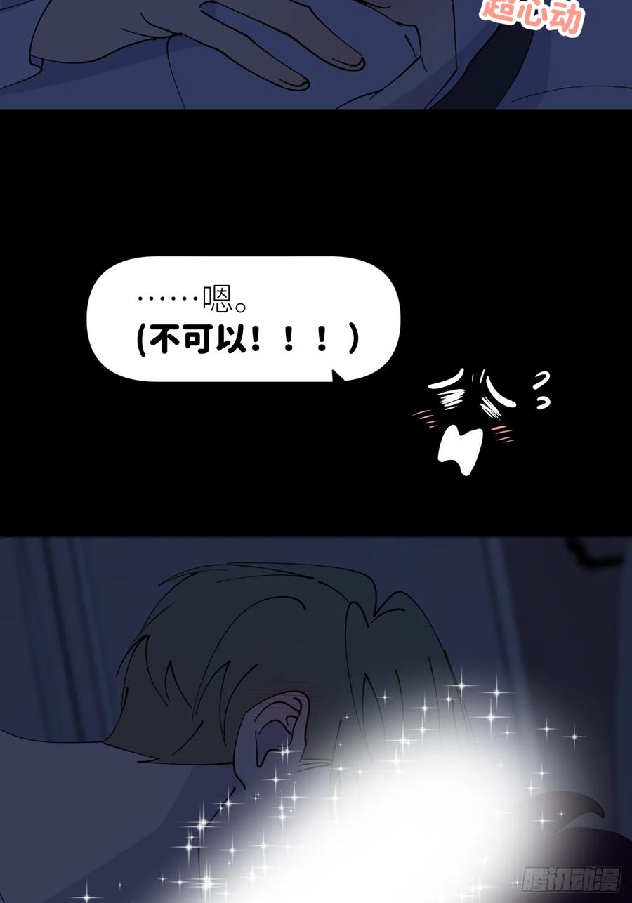 《别再逼我了》第八十五话 在我身边 第24页
