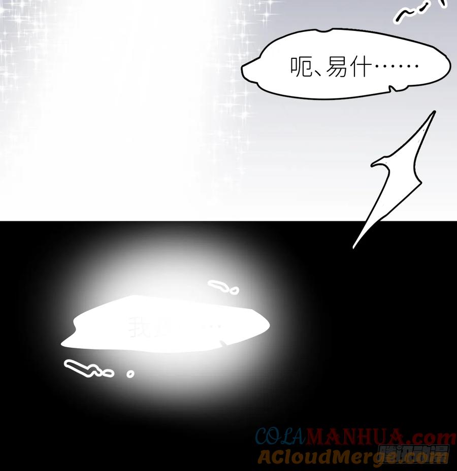 《别再逼我了》第八十五话 在我身边 第46页