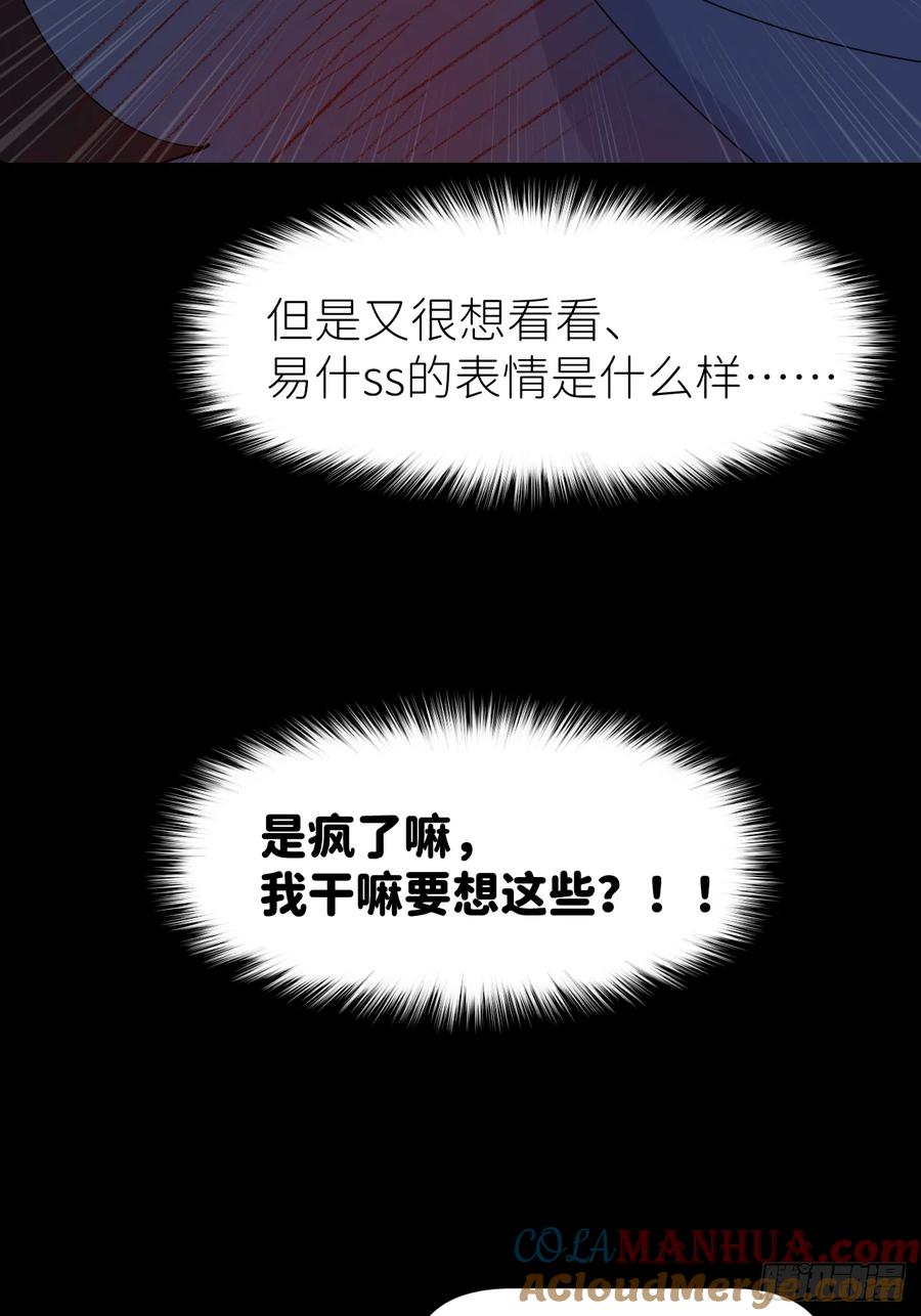《别再逼我了》第八十五话 在我身边 第22页