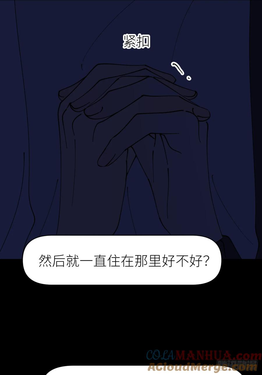 《别再逼我了》第八十五话 在我身边 第7页