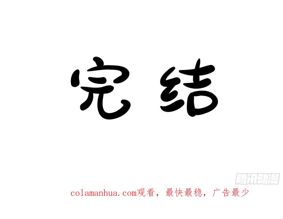 《别再逼我了》第八十五话 在我身边 第62页