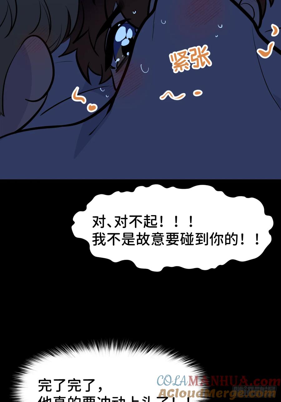《别再逼我了》第八十五话 在我身边 第19页
