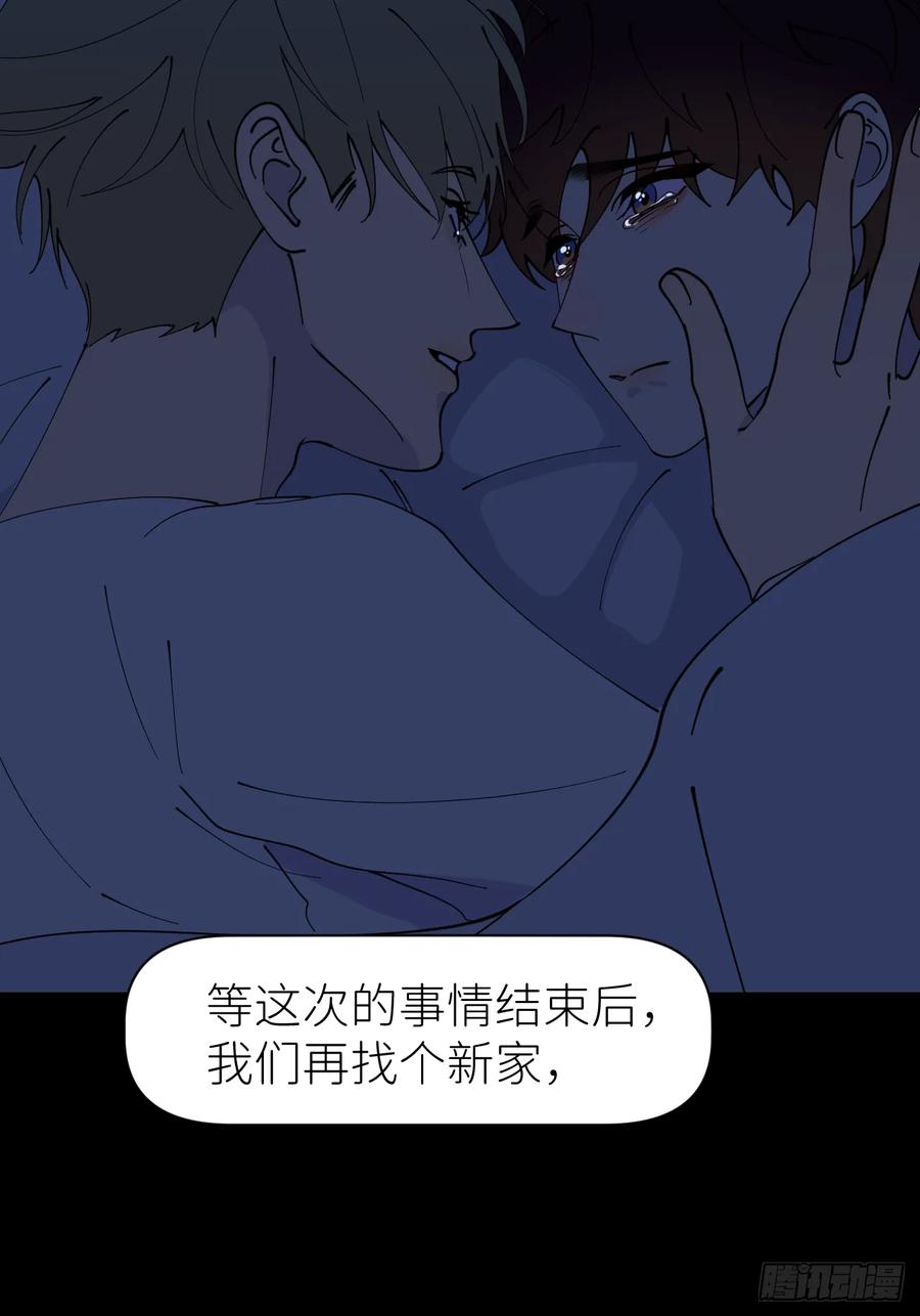《别再逼我了》第八十五话 在我身边 第6页