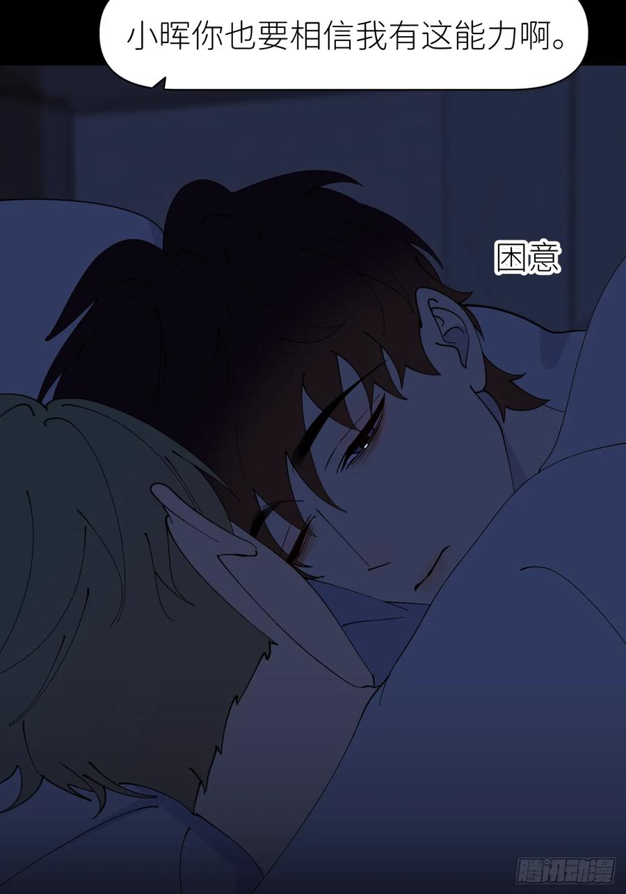 《别再逼我了》第八十五话 在我身边 第8页