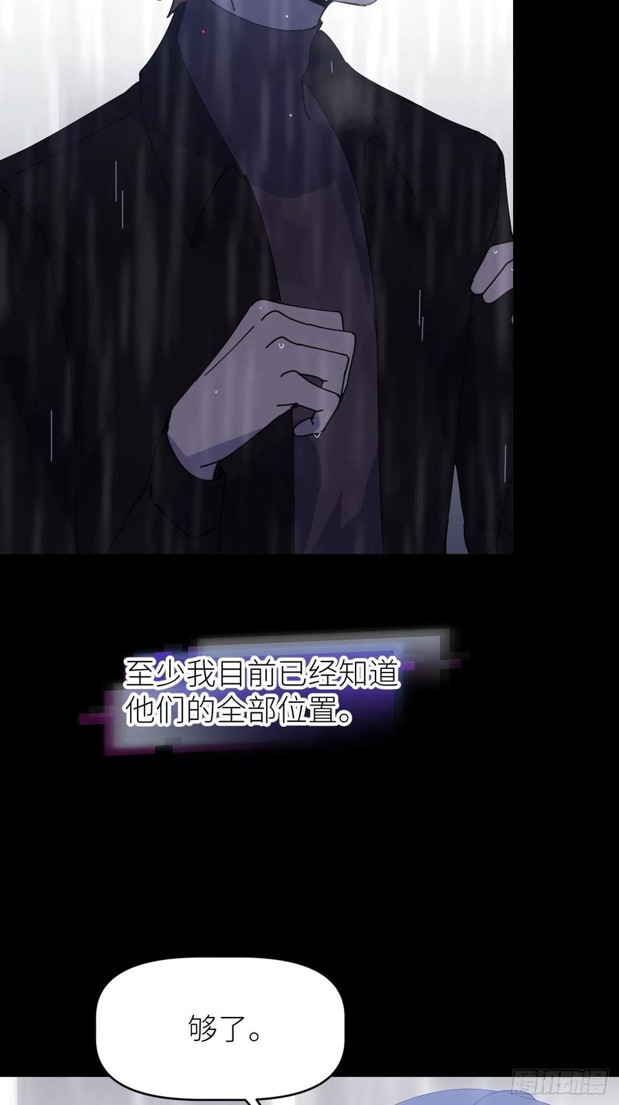 《别再逼我了》第七话 注定逃脱 第8页