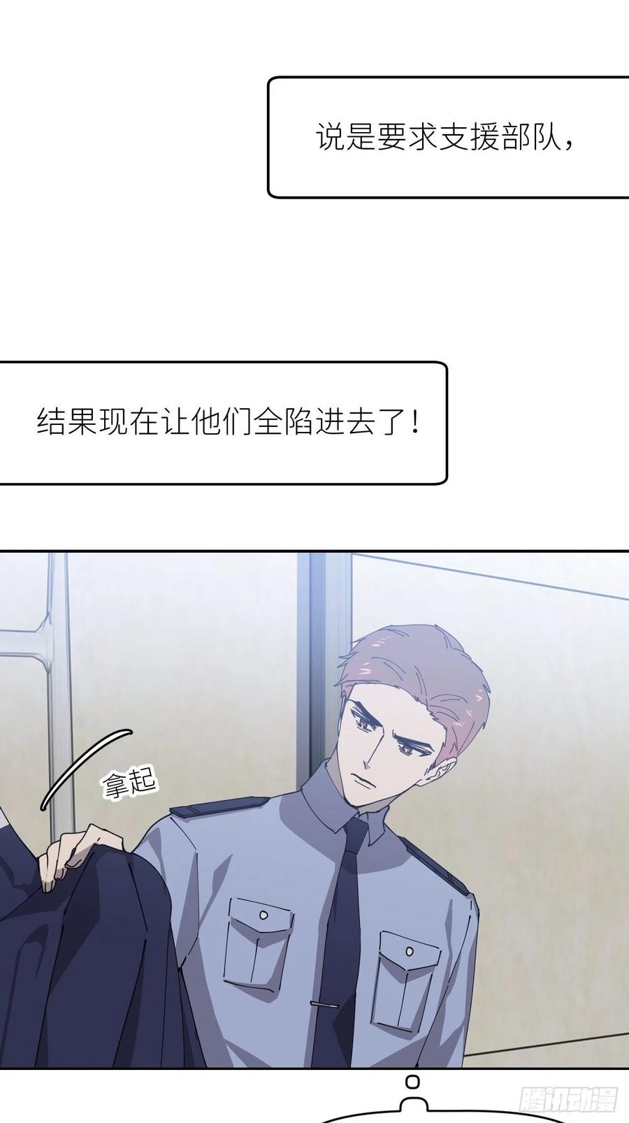 《别再逼我了》第七话 注定逃脱 第34页