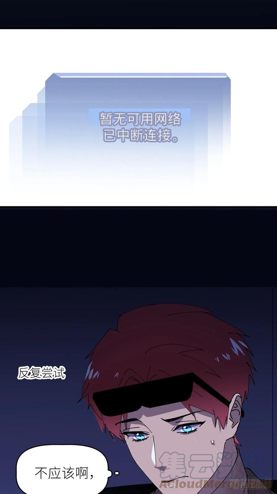 《别再逼我了》第七话 注定逃脱 第39页