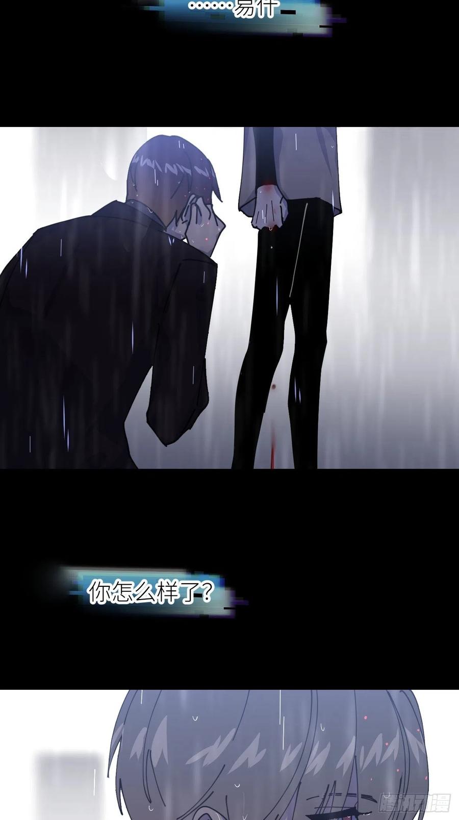 《别再逼我了》第七话 注定逃脱 第4页