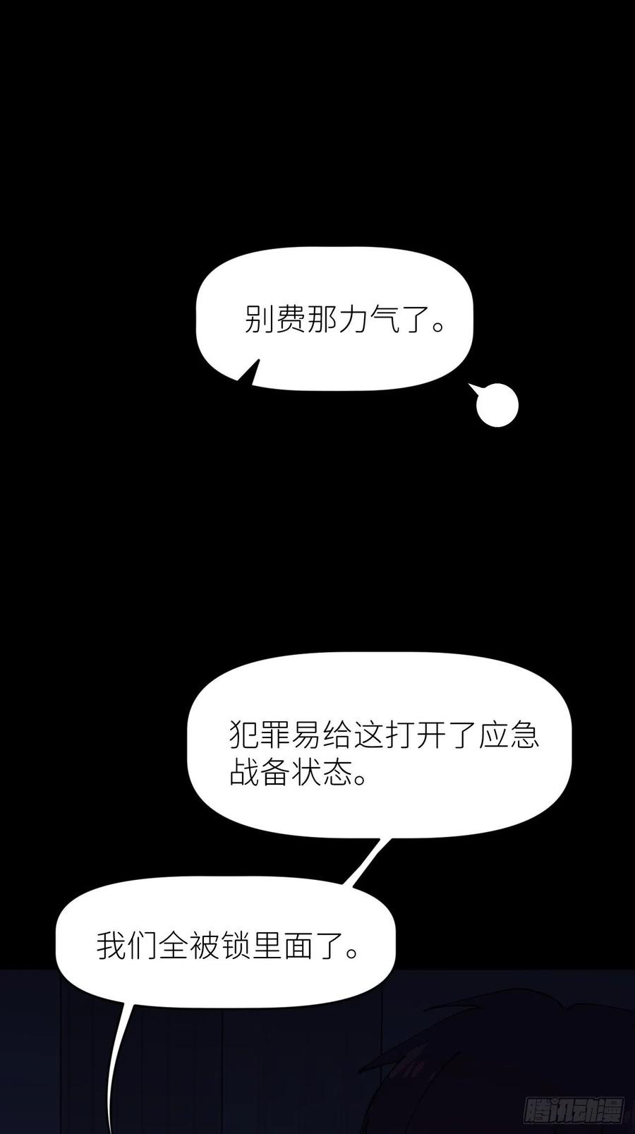 《别再逼我了》第七话 注定逃脱 第49页