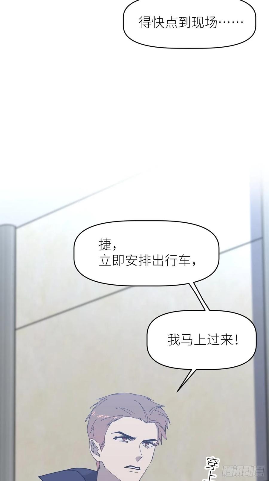 《别再逼我了》第七话 注定逃脱 第35页
